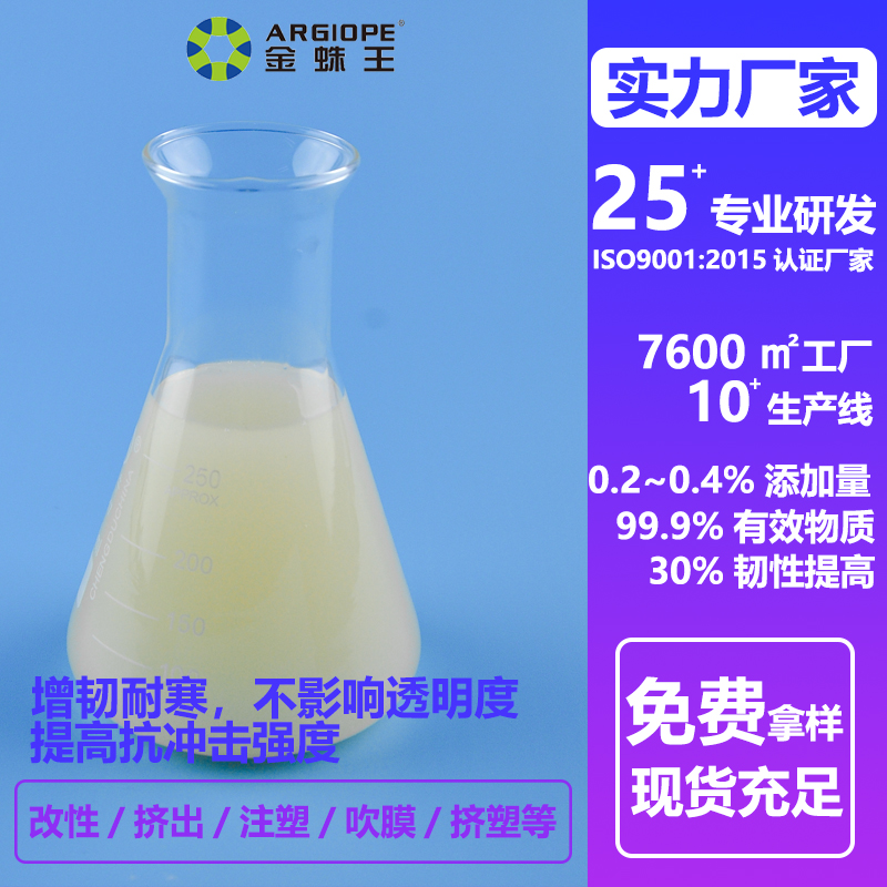 PVC透明塑料專用液體增韌劑廠家